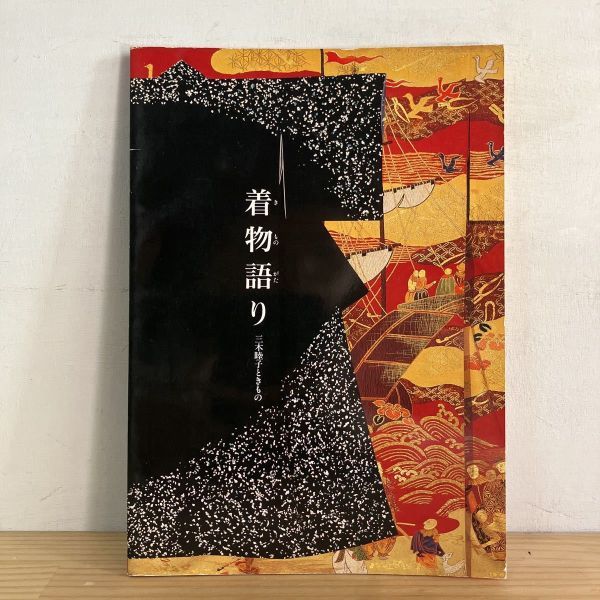 箔綴辻が花本金箔ニ図全通 袋帯 正絹 やまと 未使用 イ1303 着物 印象