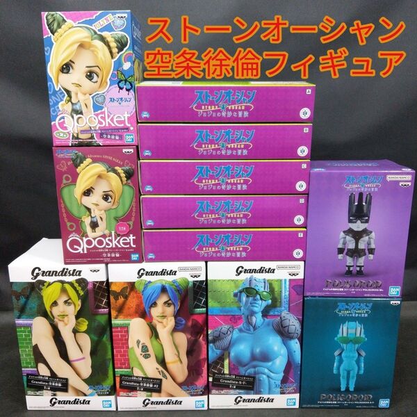 ジョジョの奇妙な冒険 ストーンオーシャン 空条徐倫 ストーンフリー フィギュア ポスター Qposket Grandista