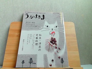 うかたま　2012年季刊　Vol.25　和豆・洋豆の定番料理 2012年1月1日 発行