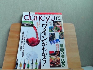 dancyu ダンチュウ　食こそエンターテイメント　2006年12月 2006年12月1日 発行