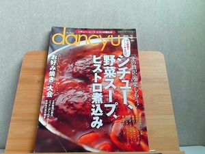 dancyu Dan chuu meal .. entertainment 2010 year 2 month 2010 year 2 month 1 day issue 