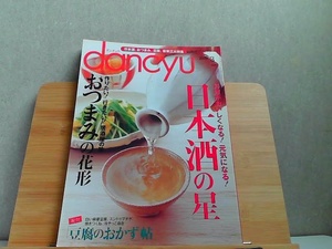 dancyu ダンチュウ　食こそエンターテイメント　2009年3月 2009年3月1日 発行