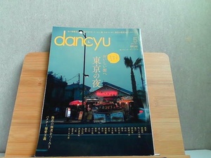 dancyu ダンチュウ　食こそエンターテインメント　2016年5月 2016年4月6日 発行