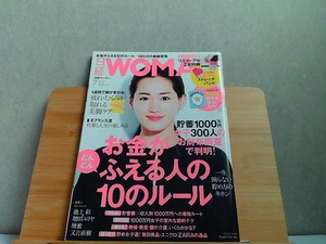 日経WOMAN　2015年7月　付録なし 2015年6月7日 発行