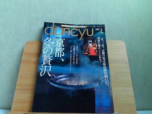 dancyu ダンチュウ　食こそエンターテインメント　2007年2月 2007年2月1日 発行