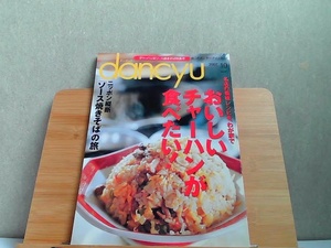 dancyu ダンチュウ　食こそエンターテインメント　2007年10月 2007年10月1日 発行