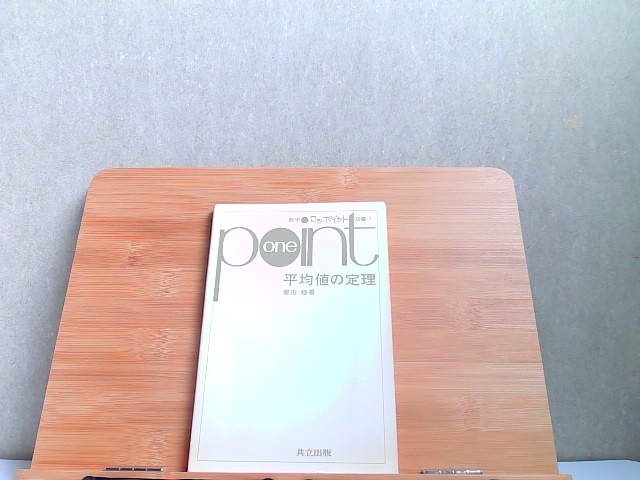 数学ワンポイント双書の値段と価格推移は?|21件の売買情報を集計した