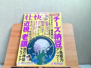 壮快　2020年11月　別冊付録なし　シミ折れ有 2020年9月16日 発行