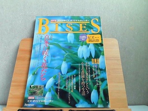 BISES ビズ　2007年12月冬号　特別付録なし 2007年12月1日 発行