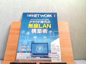 日経NET WORK　2022年2月 2022年1月28日 発行