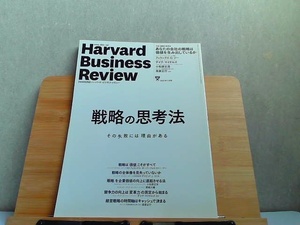 Harvard Business Review　2021年11月 2021年11月10日 発行