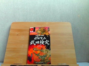 風林火山　武田検定　平成19年傾向と対策 2007年7月6日 発行