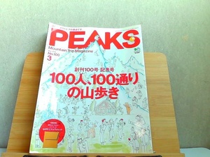 PEAKS　2018年3月　創刊100号　特別付録なし歪み有 2018年2月15日 発行