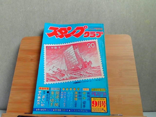 2025年最新】Yahoo!オークション -スタンプクラブ(本、雑誌)の 2025年最新】Yahoo!オークション -スタンプクラブ(本、雑誌)の
