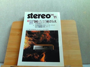stereo '96 11月　ヤケ有 1996年11月1日 発行