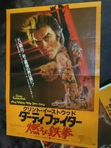 ★大型★ポスター「ダーティファイター 燃えよ鉄拳」◆ボブ・ピーク画◆クリント・イーストウッド／1980年オリジナル／B全判_画像1