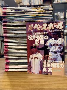 週刊ベースボール　1997年　計50冊セット　現状渡し　野球　バックナンバー　全　巻　まとめて