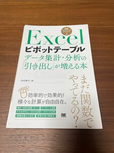 裁断 Excelピボットテーブル データ集計・分析の「引き出し」が増える本