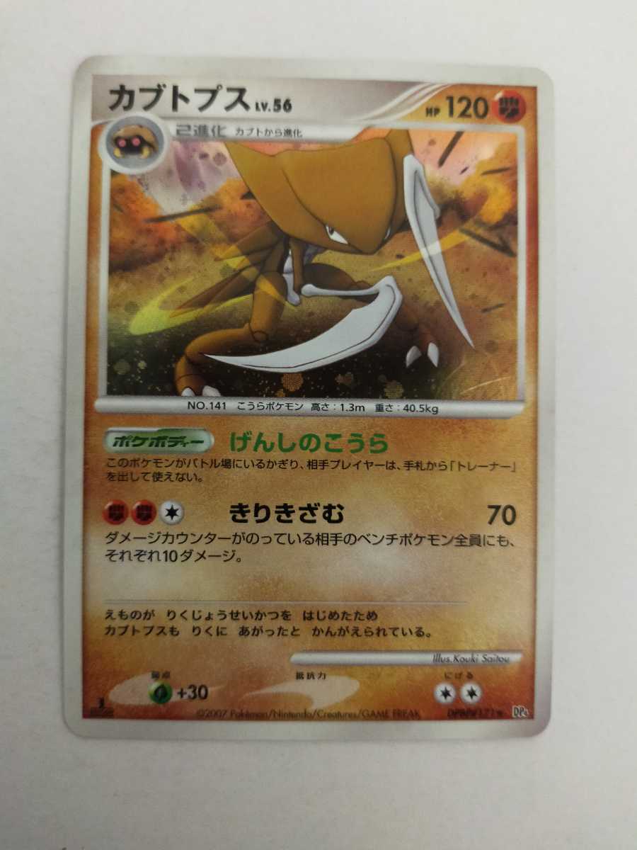 BGS8.5】ポケモンカード 旧裏 旧裏面 ひかるカブトプス 鑑定品