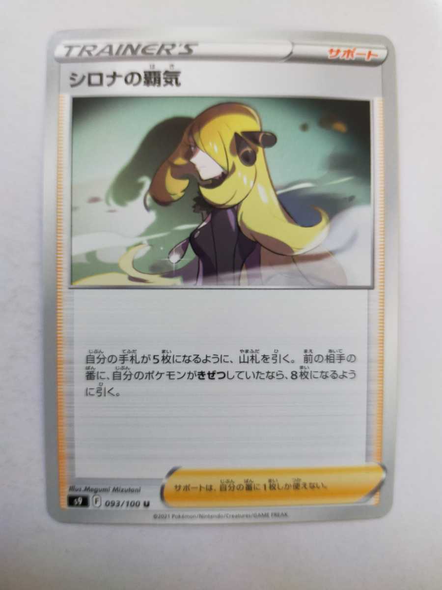 ポケモンカード シロナの値段と価格推移は?|755件の売買情報を集計 ...