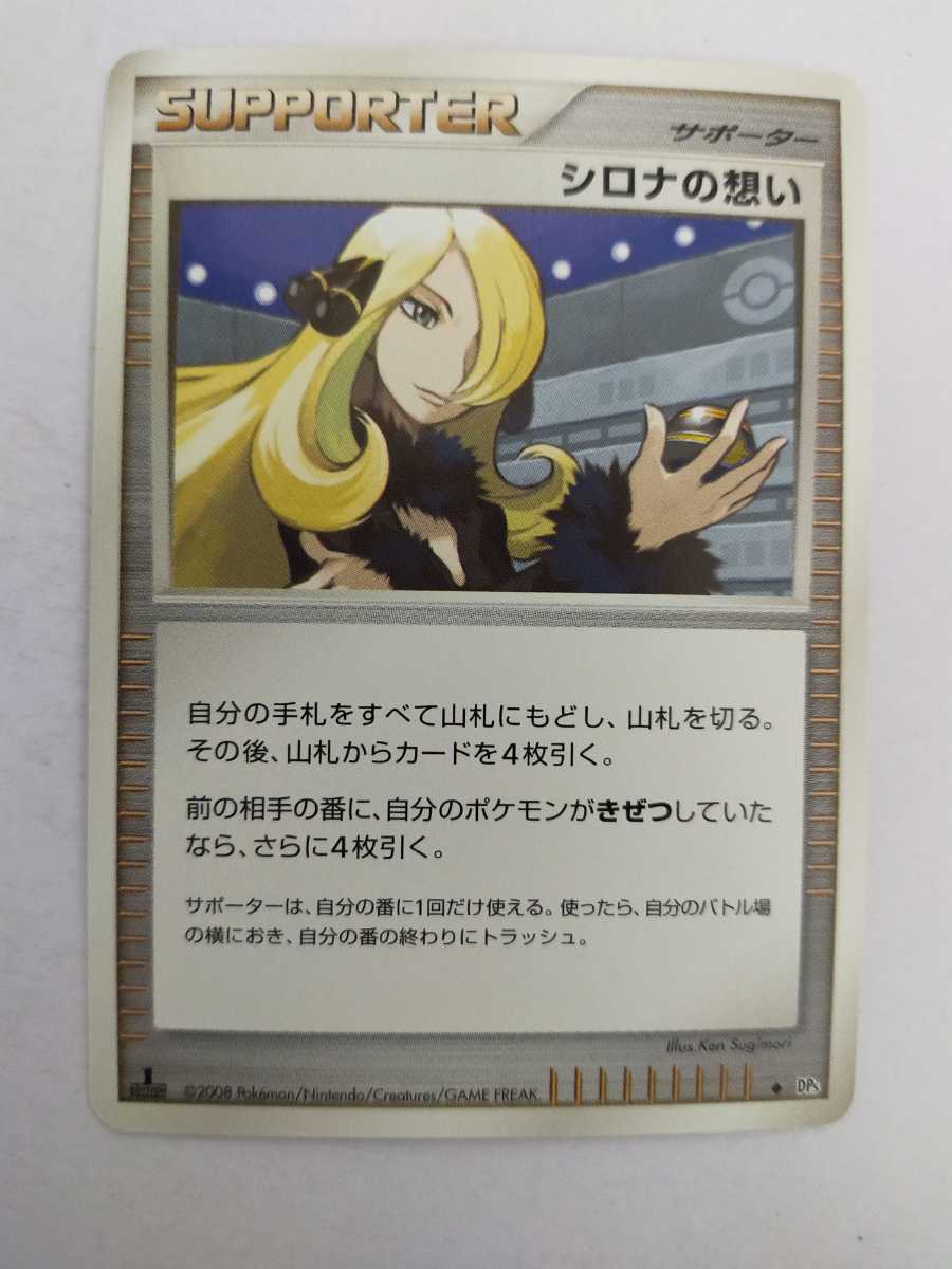 ポケモンカード シロナの値段と価格推移は?|755件の売買情報を集計 ...