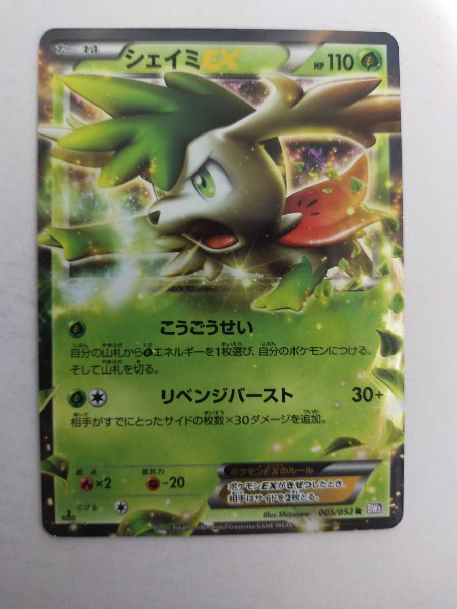 ヤフオク! -ポケモンカード シェイミ(ポケモンカードゲーム)の中古品 ...