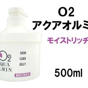 Ｏ2 アクアオルミン スキンケアゼリー モイストリッチ しっとりタイプ ポンプ式 500ml 荒肌 乾燥肌 マイナスイオン酸素水 サロン専売品