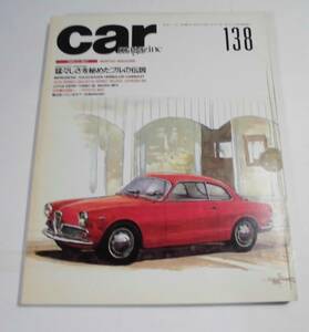 即決★car MAGAZINEカーマガジン#138・1990年5月