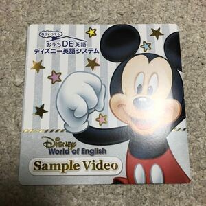 おうちDE英語　ディズニー英語システム　サンプルビデオ　DVD