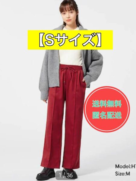 【Sサイズ】GU プルオンパンツ☆赤/RED 派手すぎない赤で履きやすい！カジュアルにもキレイめにも♪ gu/ジーユー 新品 タック ワイド