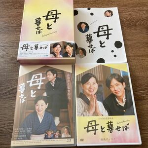 母と暮せば 豪華版 初回限定生産 [Blu-ray] ブルーレイ