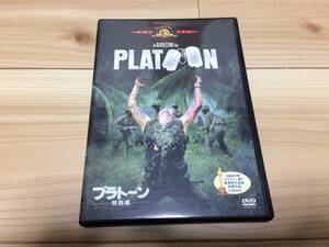 プラトーン特別編　DVD ベトナム戦争を、監督オリバー・ストーンが自らの実体験をもとに浮かび上がらせた衝撃の戦争ドラマ