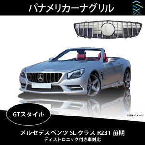 ベンツ SLクラス R231 前期用 GTスタイル パナメリカーナグリル ブラック＆クロームフィン ディストロニック付き車対応 出荷締切18時