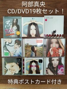 ☆超美品☆阿部真央☆ CD/DVD 19枚セット！＋特典ポストカード付き