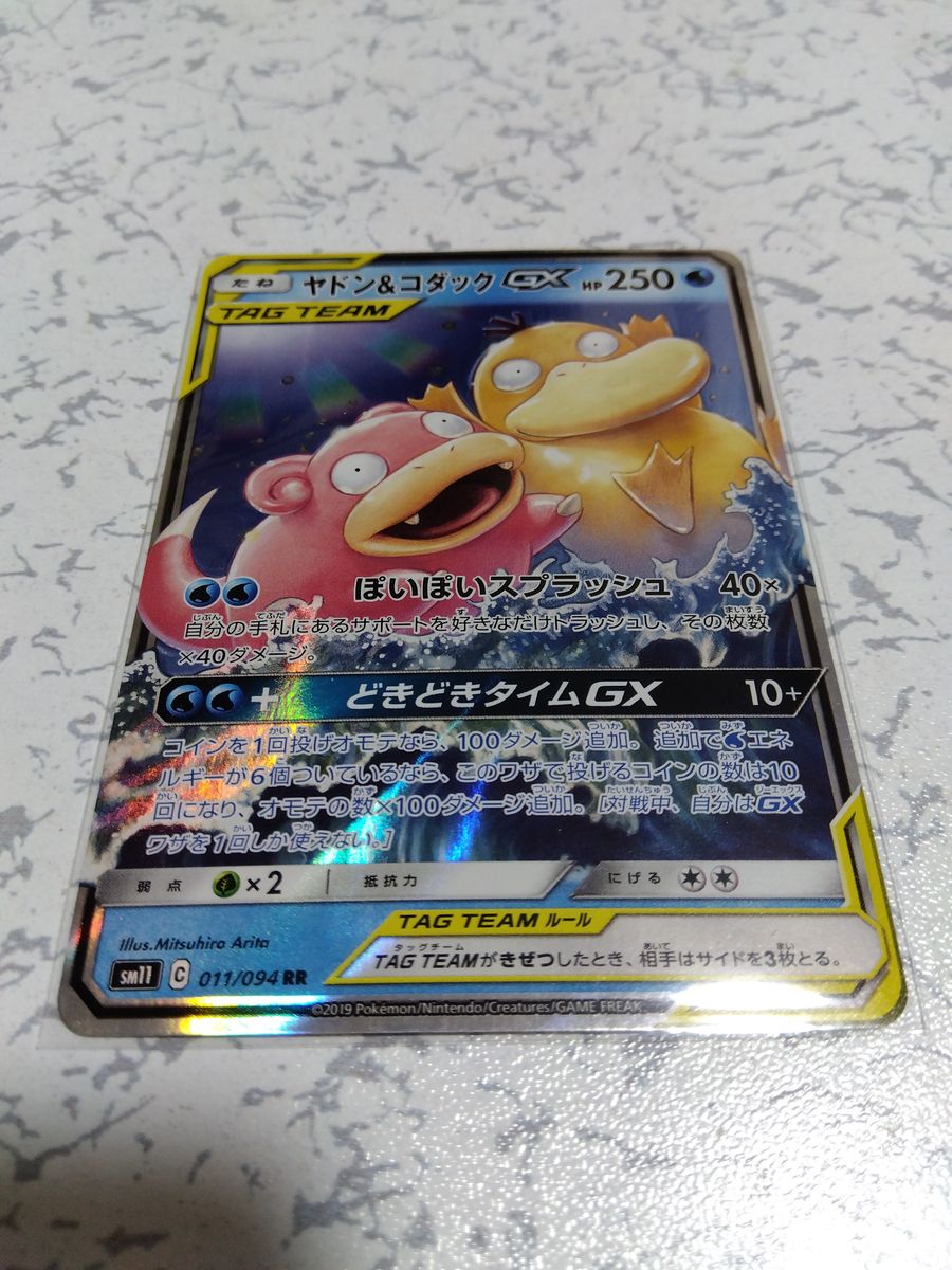 美品 ヤドン&コダックGX SR PSA10 鑑定品 ポケモンカード-