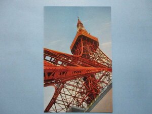 b168脚下より仰ぐ東京タワーの全貌絵葉書