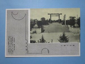 b265大東京靖国神社絵葉書