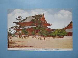 b1097愛知県古屋名名所大谷派東本願寺別院絵葉書