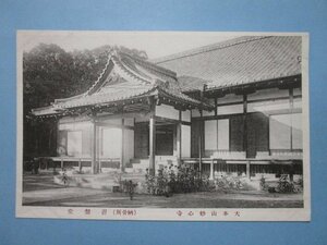 b1129京都大本山妙心寺納骨堂涅槃堂絵葉書