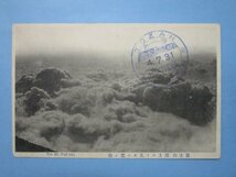b1543富士山頂上より見たる雲の海絵葉書_画像1