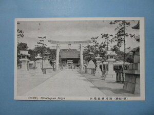 b1363兵庫県神戸名勝神戸湊川神社境内絵葉書