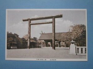 b1381東京靖国神社第二鳥居神門絵葉書