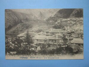 b1865別府豊後明礬温泉場全景絵葉書