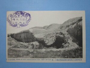 b2010中国旅順東鶏冠山北砲台東側掩蔽部破壊の一部絵葉書