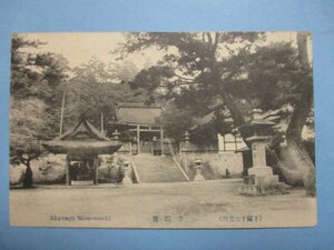 b2725山口県下関赤間宮絵葉書