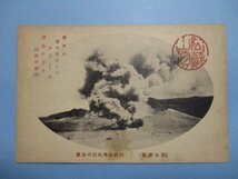 b2909熊本百景阿蘇山噴火口の全景絵葉書_画像1