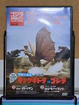 怪獣大戦争 キングギドラ 対 ゴジラ 1971 & グリーンマン 他 ゴジラ 全映画 DVD コレクターズBOX VOL.41 # 中古 DVD セル版 中古 DVD_画像1