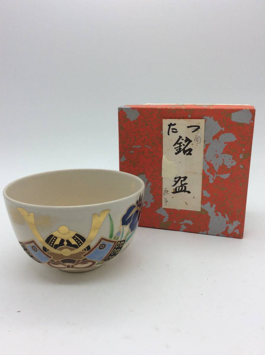 新品登場 加藤利昇作 名茶碗 メルカリ便送料込 鶴の絵茶碗 - www