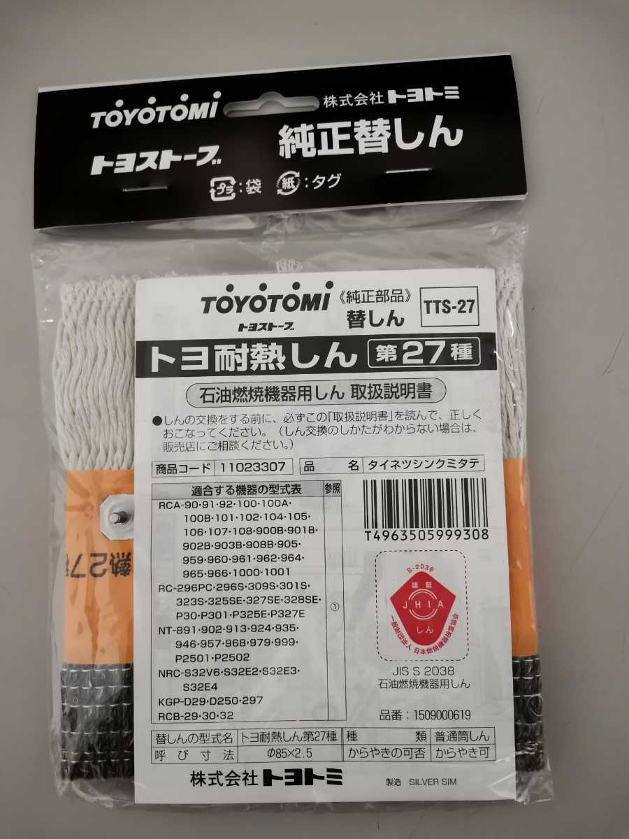 新品未使用品 トヨトミ TOYOTOMI 石油ストーブ RS-W290 (M) 冷暖房器具 ...