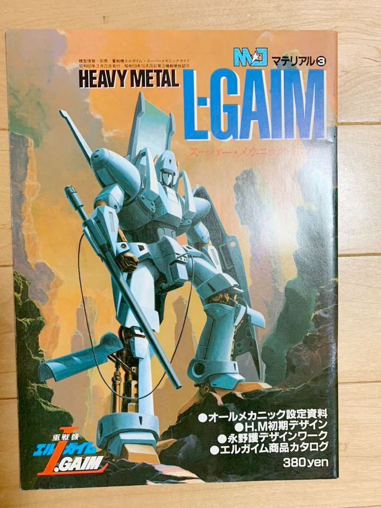 ヤフオク! -重戦機エルガイム(本、雑誌)の中古品・新品・古本一覧